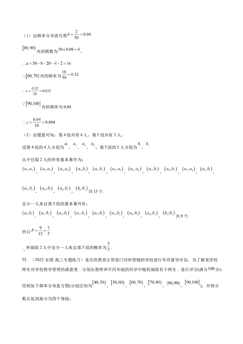 第26讲统计（解析版）_2.2025数学总复习_赠品通用版（老高考）复习资料_一轮复习_通用版2023届数学高考一轮教案（Word版，含解析）