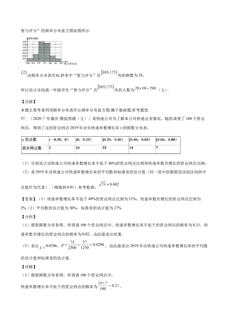 第26讲统计（解析版）_2.2025数学总复习_赠品通用版（老高考）复习资料_一轮复习_通用版2023届数学高考一轮教案（Word版，含解析）