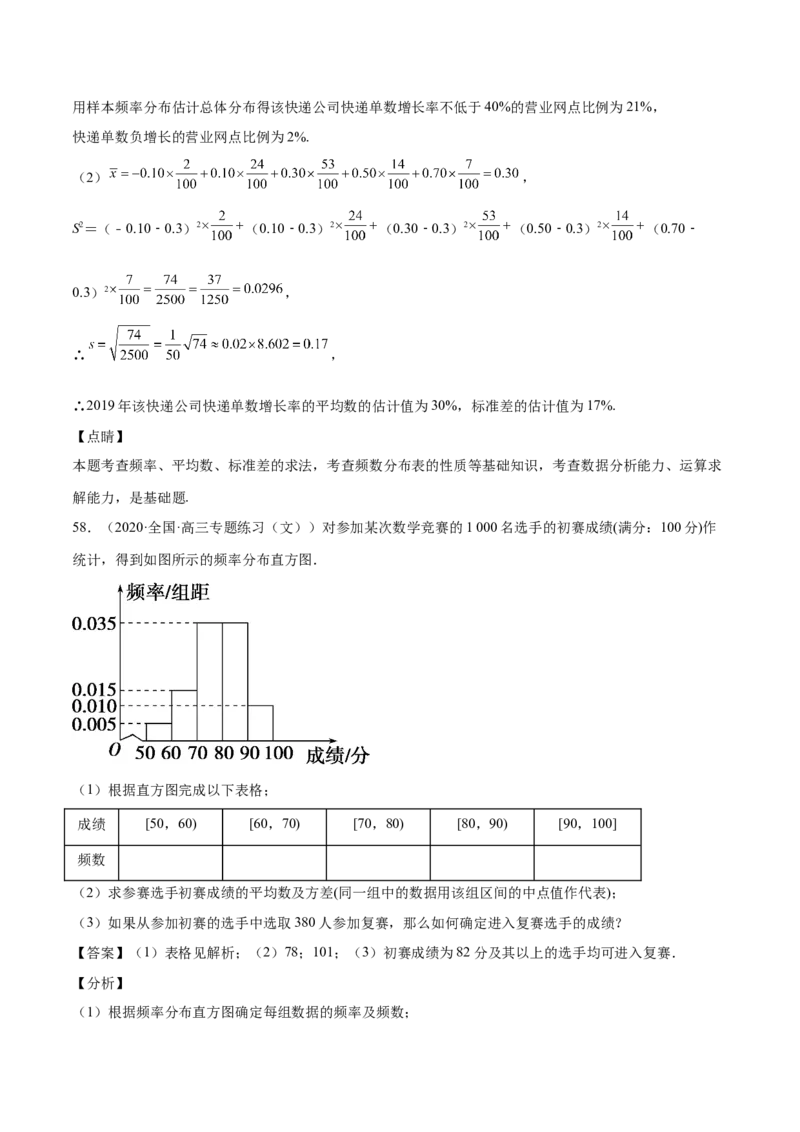 第26讲统计（解析版）_2.2025数学总复习_赠品通用版（老高考）复习资料_一轮复习_通用版2023届数学高考一轮教案（Word版，含解析）