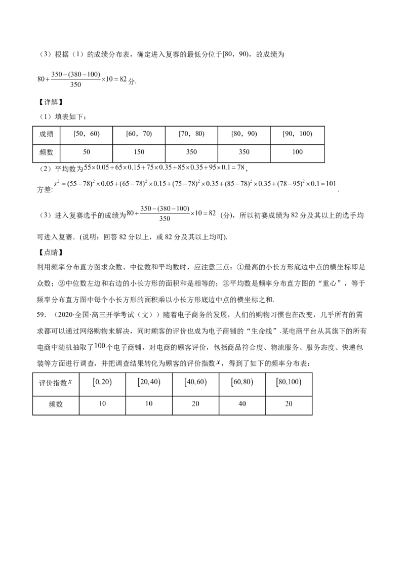 第26讲统计（解析版）_2.2025数学总复习_赠品通用版（老高考）复习资料_一轮复习_通用版2023届数学高考一轮教案（Word版，含解析）