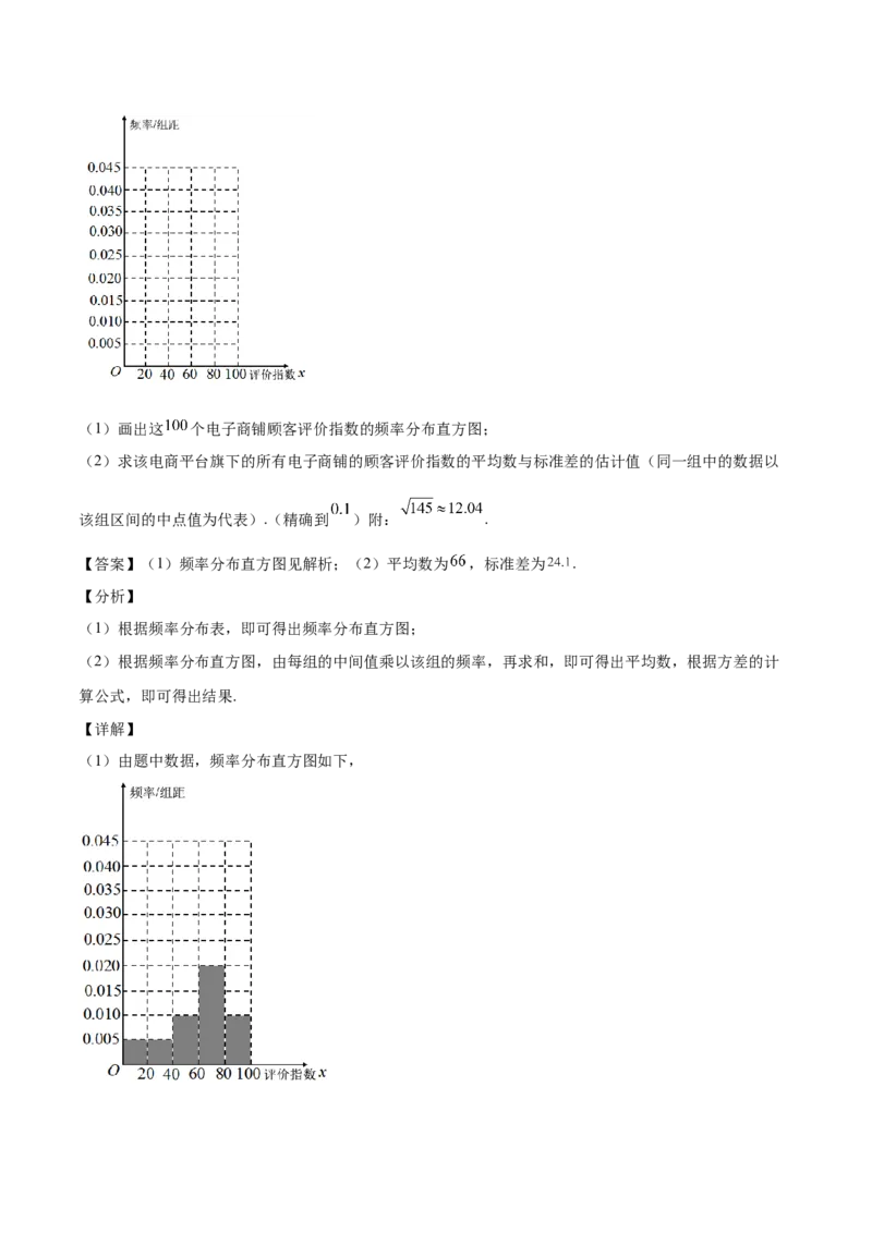 第26讲统计（解析版）_2.2025数学总复习_赠品通用版（老高考）复习资料_一轮复习_通用版2023届数学高考一轮教案（Word版，含解析）