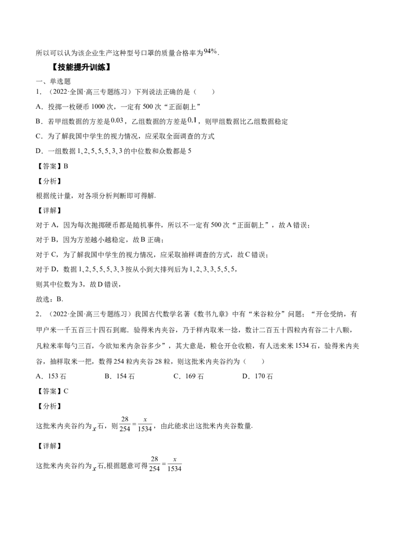 第26讲统计（解析版）_2.2025数学总复习_赠品通用版（老高考）复习资料_一轮复习_通用版2023届数学高考一轮教案（Word版，含解析）