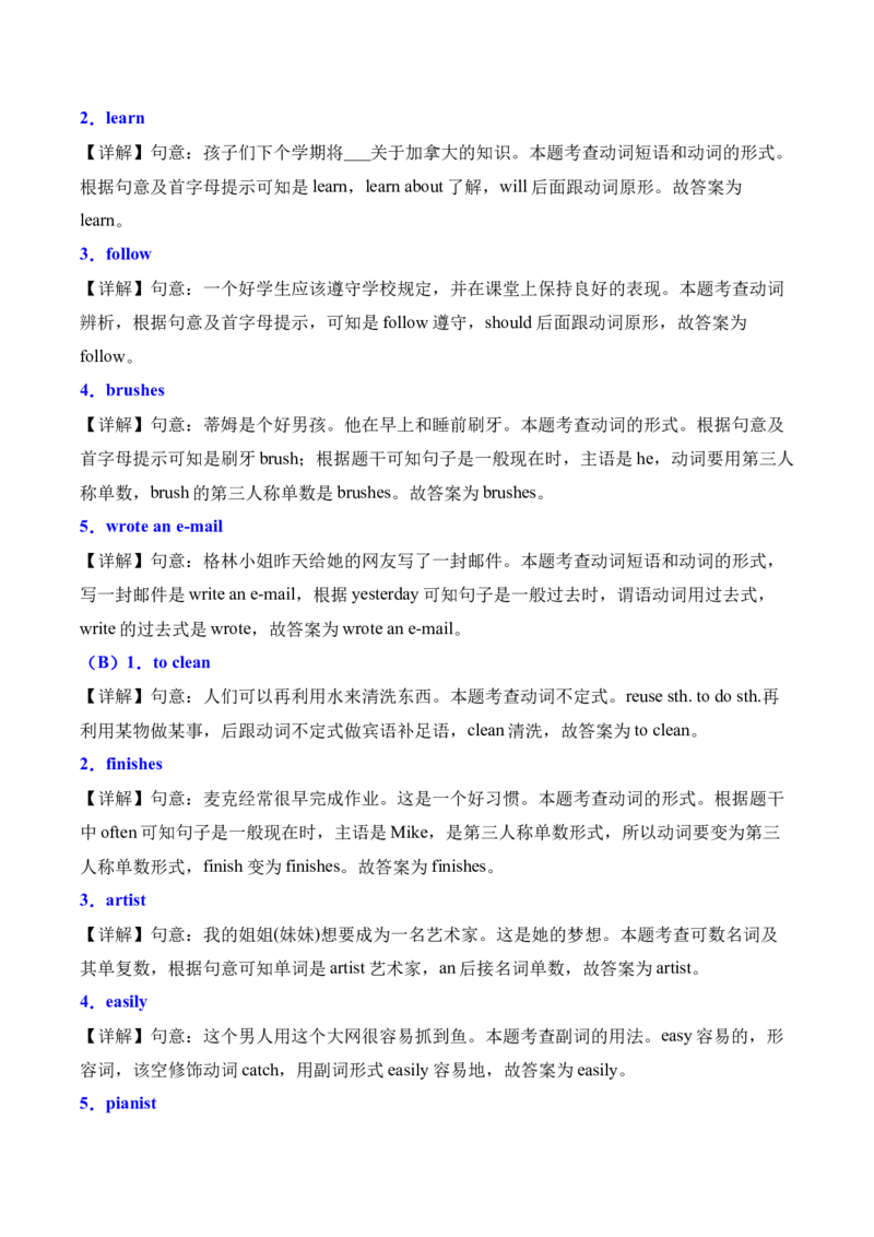 英语（提高卷01）（参考解析）(2)_期中+期末_期末试卷