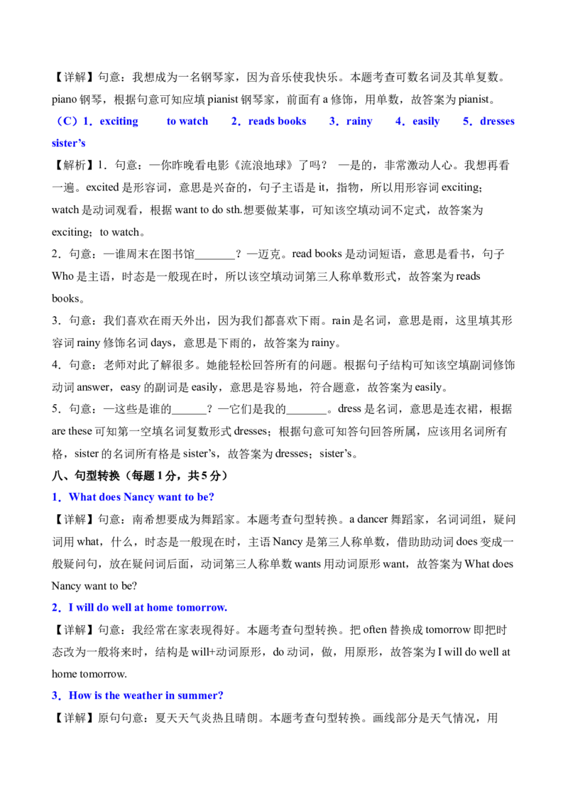 英语（提高卷01）（参考解析）(2)_期中+期末_期末试卷