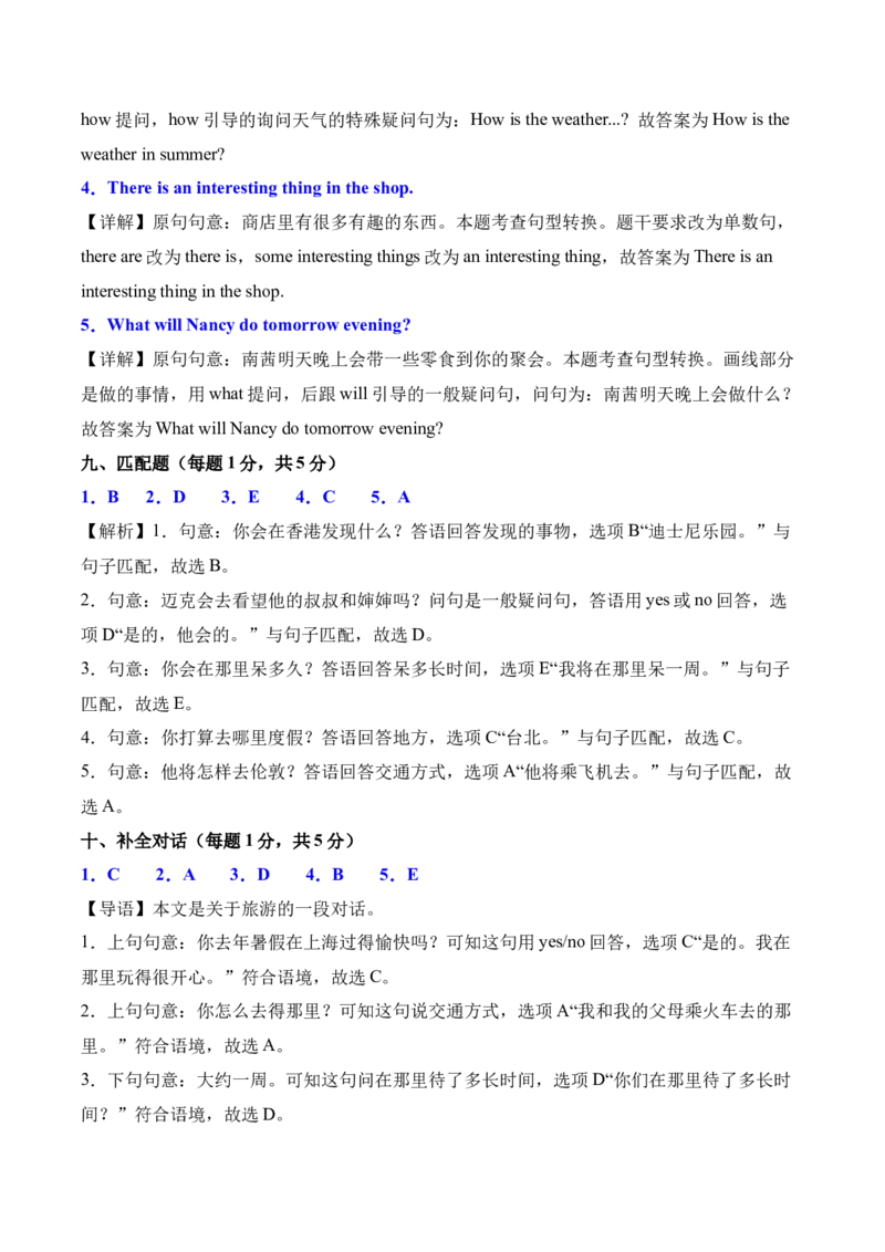 英语（提高卷01）（参考解析）(2)_期中+期末_期末试卷