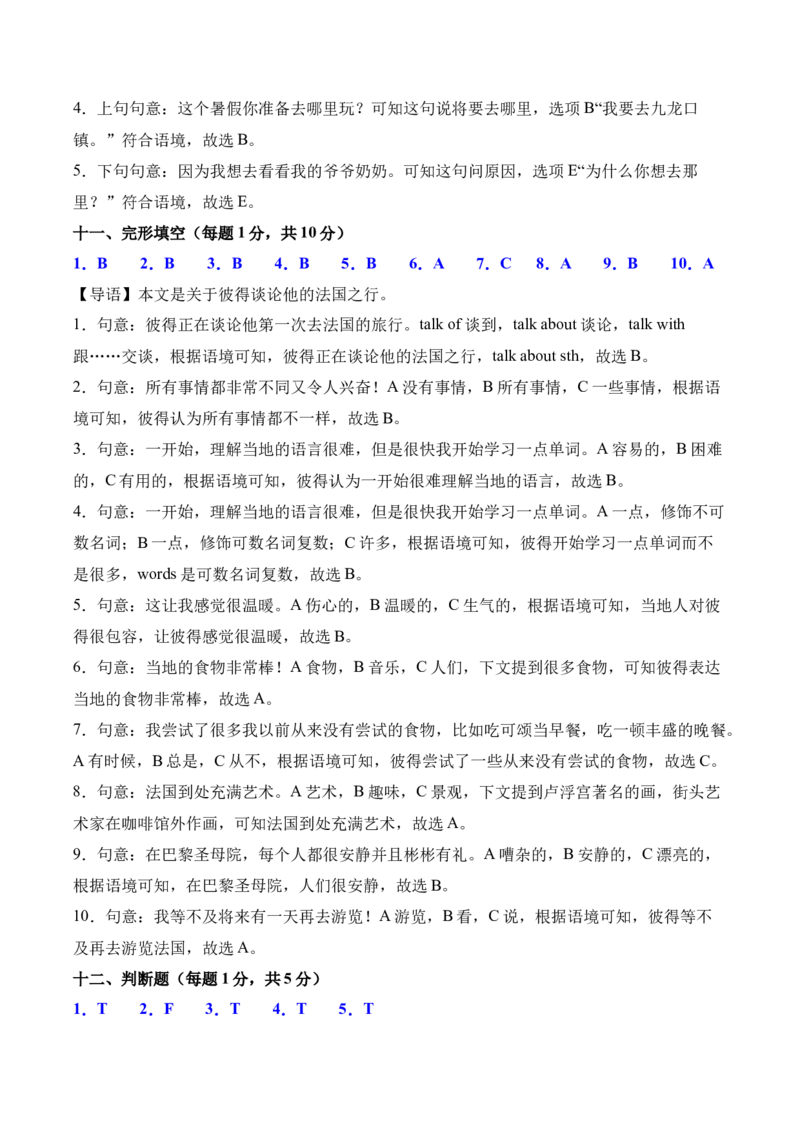 英语（提高卷01）（参考解析）(2)_期中+期末_期末试卷