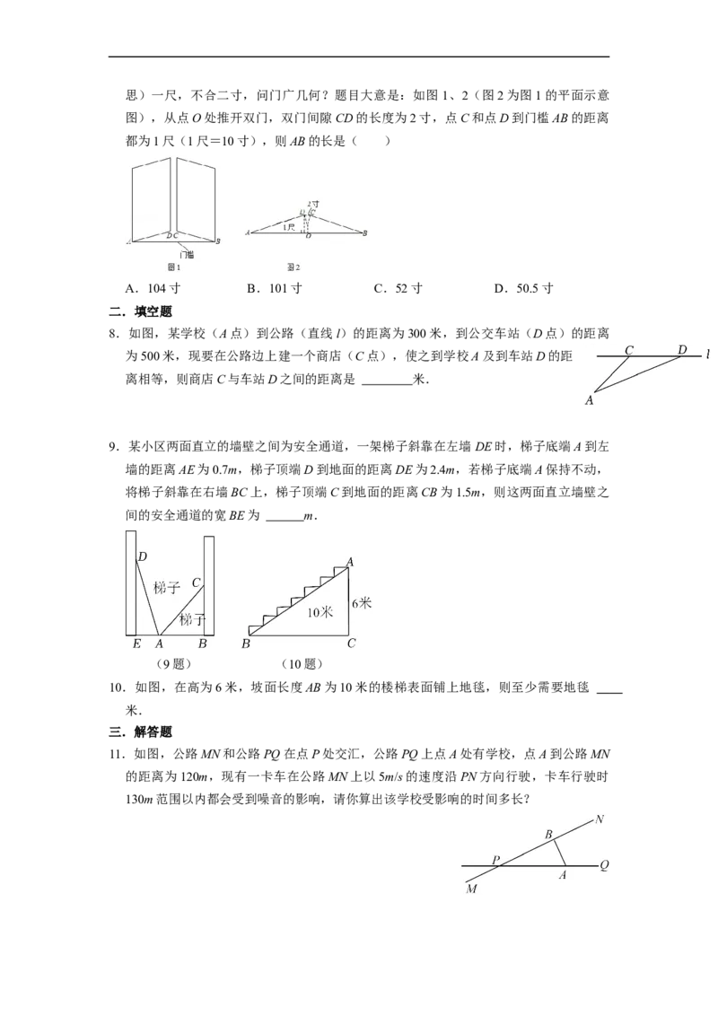 17.2.2勾股定理的应用(精练)-重要笔记八年级数学下学期重要考点精讲精练(人教版)（原卷版）_初中数学人教版_八年级数学下册_保存转存之后查看(1)_旧版-可参考_07专项讲练