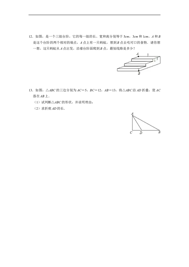 17.2.2勾股定理的应用(精练)-重要笔记八年级数学下学期重要考点精讲精练(人教版)（原卷版）_初中数学人教版_八年级数学下册_保存转存之后查看(1)_旧版-可参考_07专项讲练