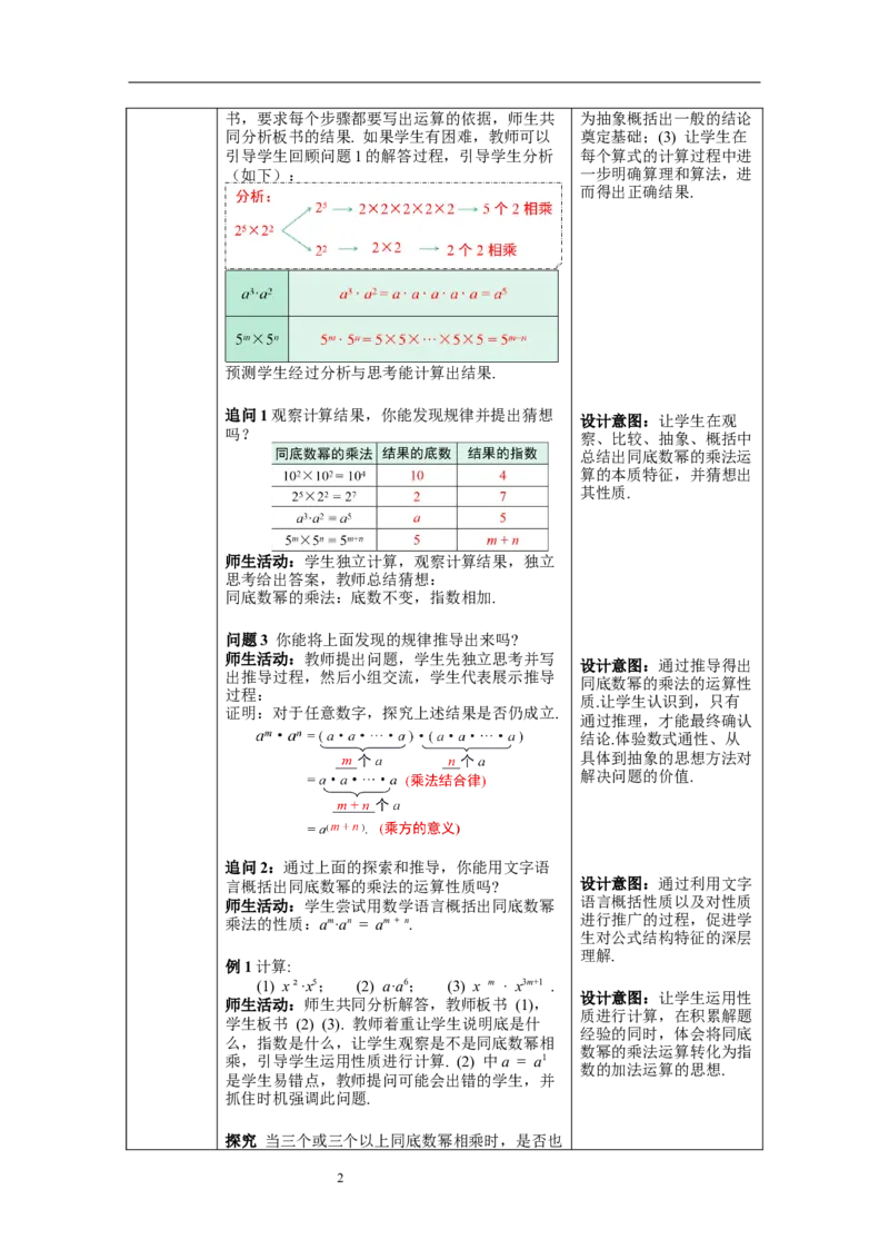 14.1.1--同底数幂的乘法--教案_初中数学人教版_8上-初中数学人教版_旧版_04教案（多套）_教案（第1套）新课标_第14章&nbsp;整式的乘法与因式分解教案