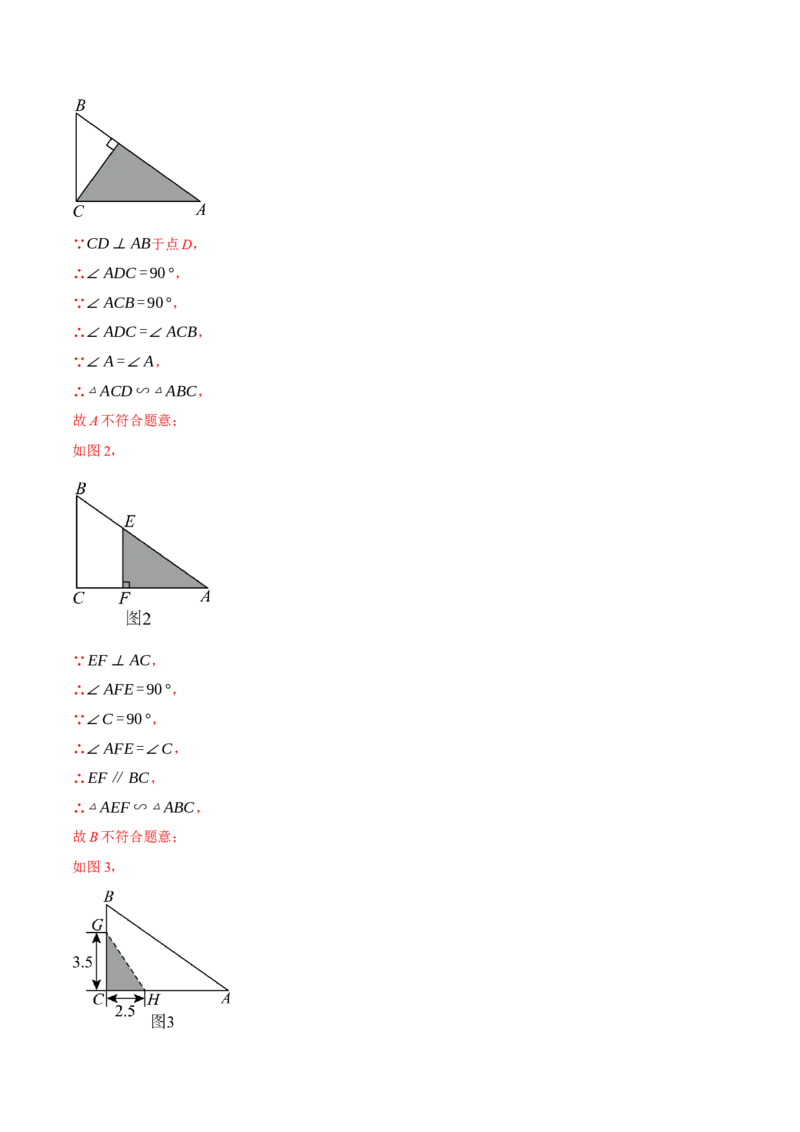 专题27.3相似三角形的判定（十大题型）（举一反三）（人教版）（教师版）_初中数学_九年级数学下册（人教版）_母题专项-U66_2025版