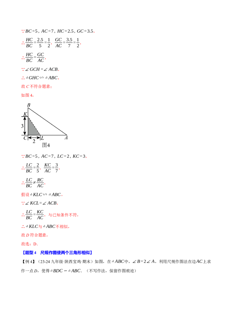 专题27.3相似三角形的判定（十大题型）（举一反三）（人教版）（教师版）_初中数学_九年级数学下册（人教版）_母题专项-U66_2025版