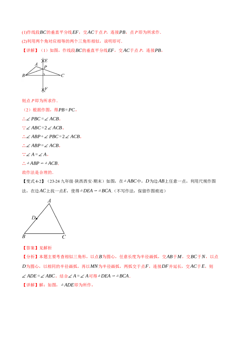 专题27.3相似三角形的判定（十大题型）（举一反三）（人教版）（教师版）_初中数学_九年级数学下册（人教版）_母题专项-U66_2025版