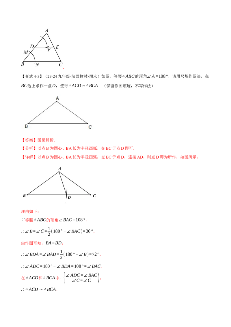 专题27.3相似三角形的判定（十大题型）（举一反三）（人教版）（教师版）_初中数学_九年级数学下册（人教版）_母题专项-U66_2025版