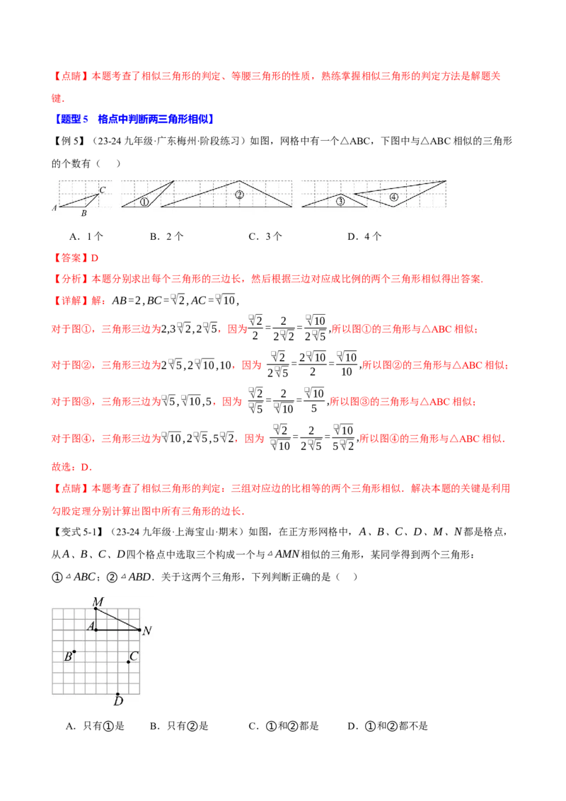专题27.3相似三角形的判定（十大题型）（举一反三）（人教版）（教师版）_初中数学_九年级数学下册（人教版）_母题专项-U66_2025版