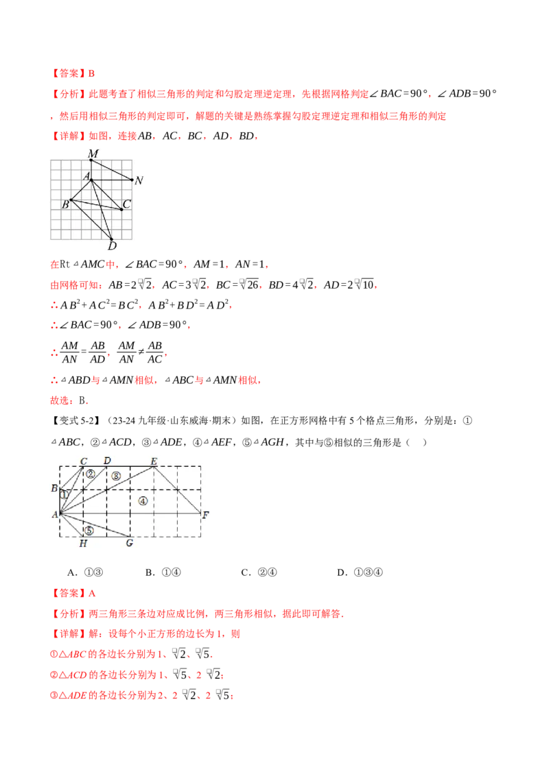 专题27.3相似三角形的判定（十大题型）（举一反三）（人教版）（教师版）_初中数学_九年级数学下册（人教版）_母题专项-U66_2025版
