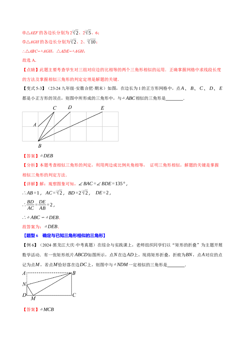 专题27.3相似三角形的判定（十大题型）（举一反三）（人教版）（教师版）_初中数学_九年级数学下册（人教版）_母题专项-U66_2025版