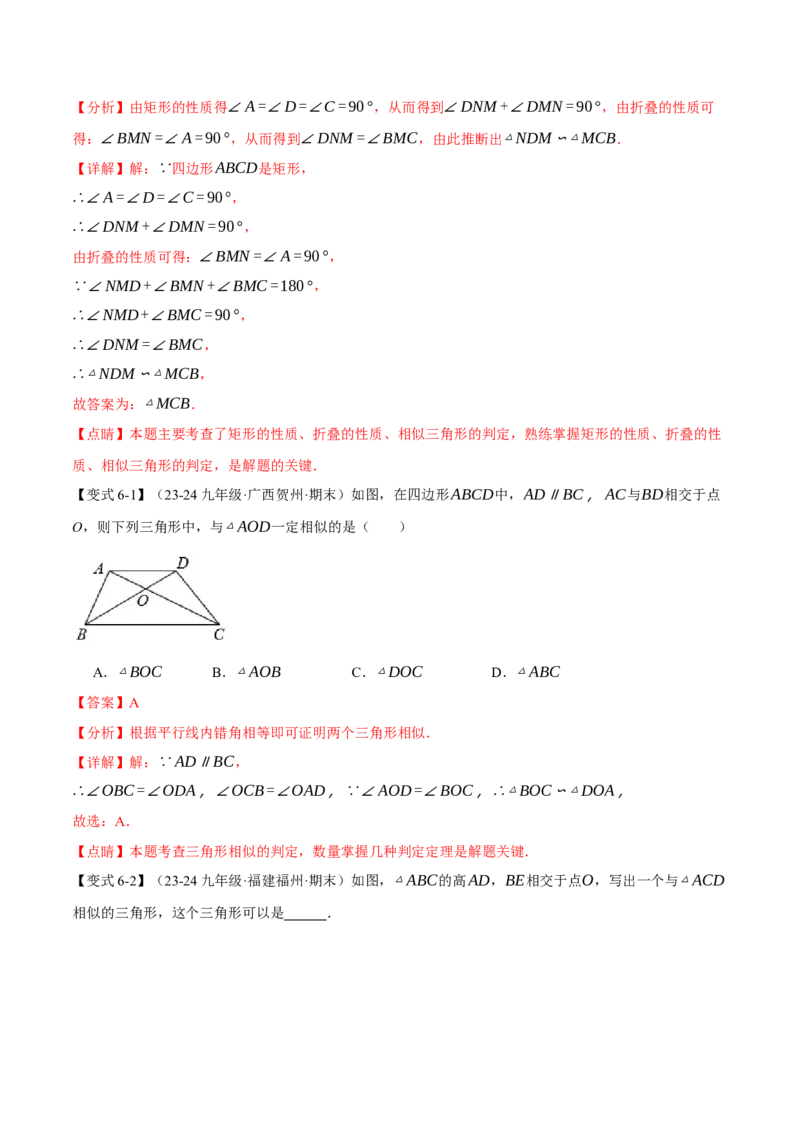 专题27.3相似三角形的判定（十大题型）（举一反三）（人教版）（教师版）_初中数学_九年级数学下册（人教版）_母题专项-U66_2025版