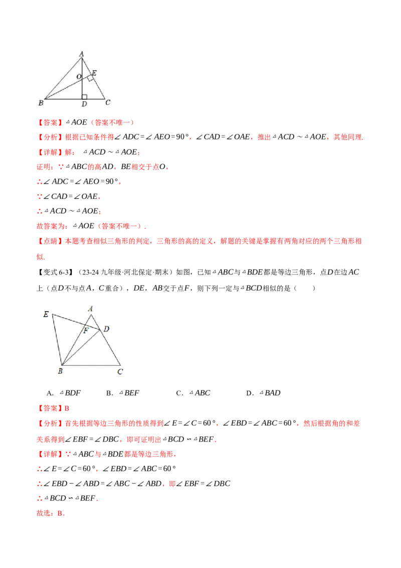 专题27.3相似三角形的判定（十大题型）（举一反三）（人教版）（教师版）_初中数学_九年级数学下册（人教版）_母题专项-U66_2025版