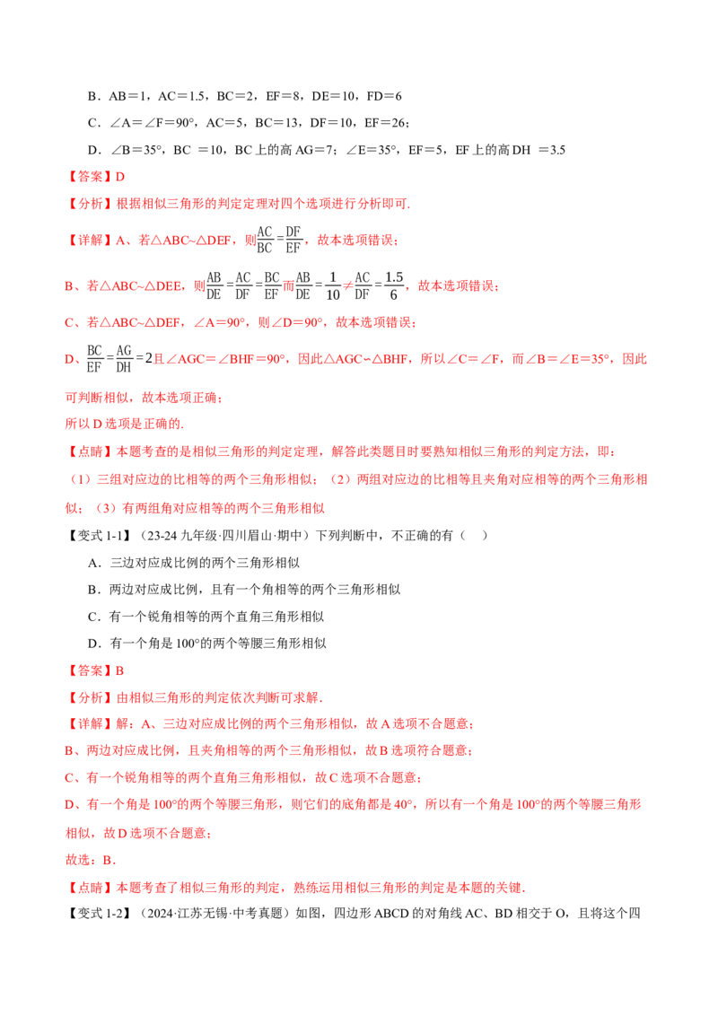 专题27.3相似三角形的判定（十大题型）（举一反三）（人教版）（教师版）_初中数学_九年级数学下册（人教版）_母题专项-U66_2025版