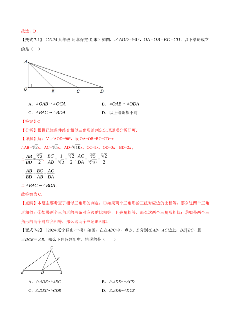 专题27.3相似三角形的判定（十大题型）（举一反三）（人教版）（教师版）_初中数学_九年级数学下册（人教版）_母题专项-U66_2025版