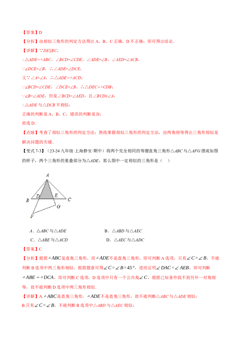 专题27.3相似三角形的判定（十大题型）（举一反三）（人教版）（教师版）_初中数学_九年级数学下册（人教版）_母题专项-U66_2025版