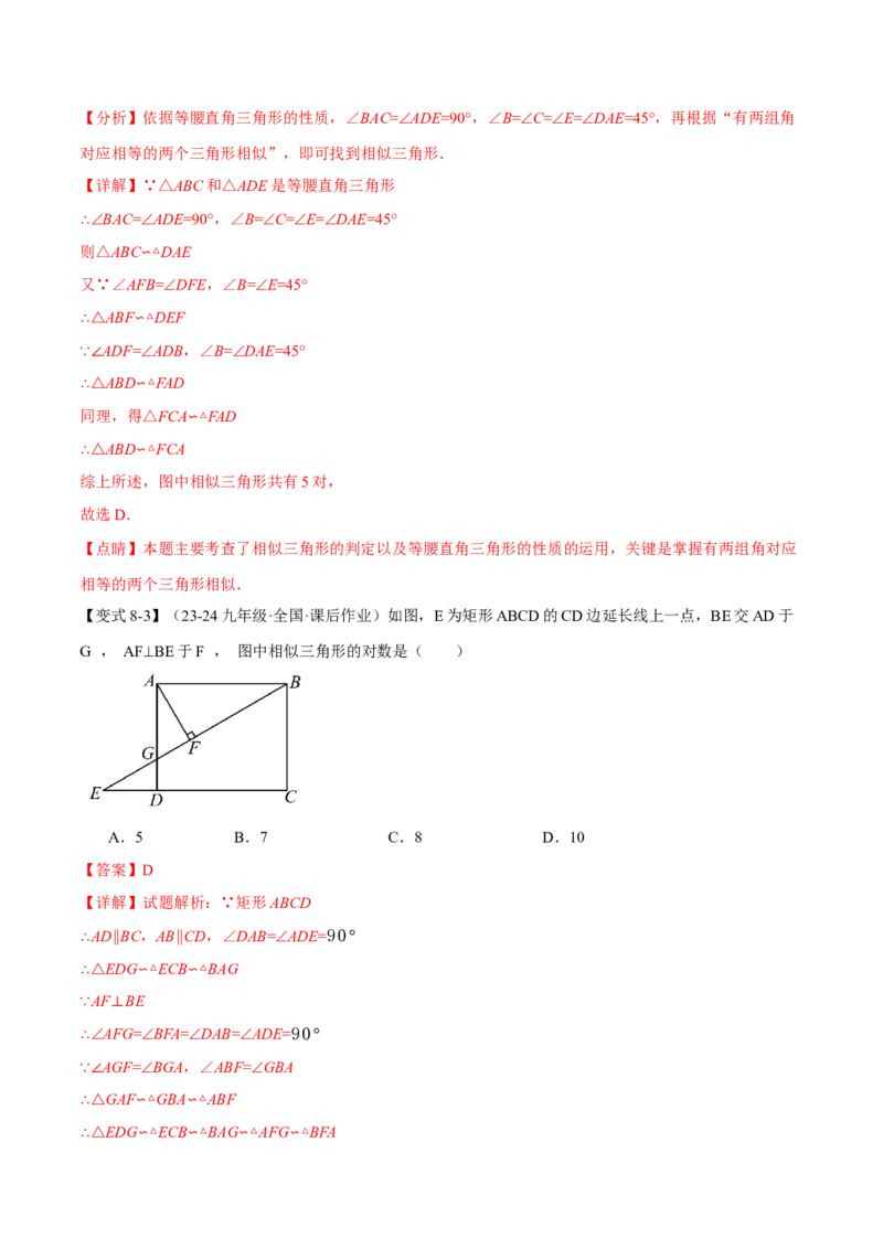 专题27.3相似三角形的判定（十大题型）（举一反三）（人教版）（教师版）_初中数学_九年级数学下册（人教版）_母题专项-U66_2025版