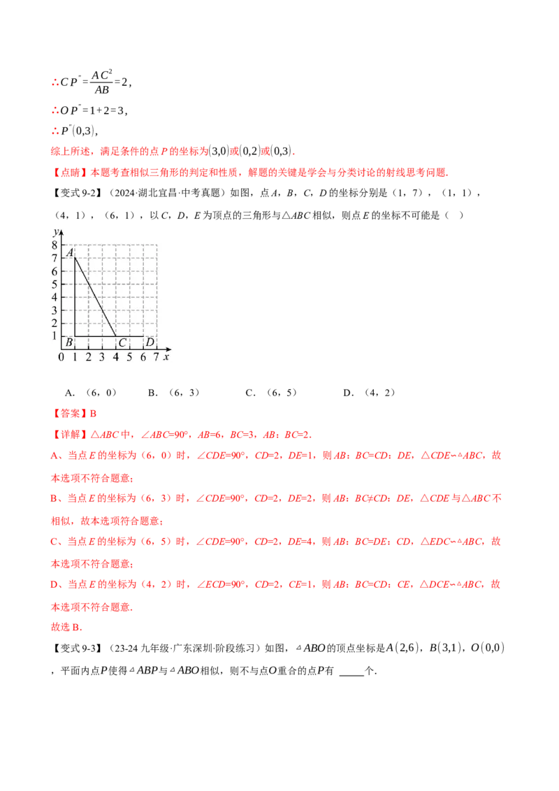 专题27.3相似三角形的判定（十大题型）（举一反三）（人教版）（教师版）_初中数学_九年级数学下册（人教版）_母题专项-U66_2025版