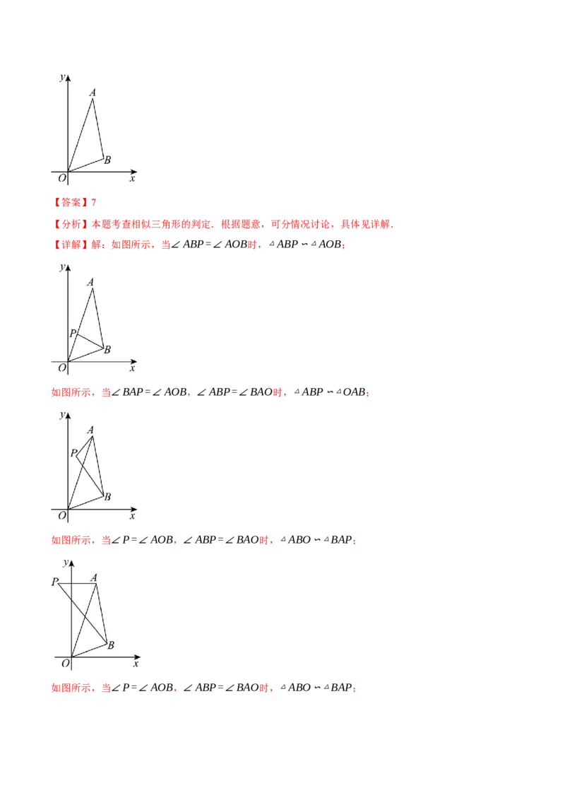 专题27.3相似三角形的判定（十大题型）（举一反三）（人教版）（教师版）_初中数学_九年级数学下册（人教版）_母题专项-U66_2025版