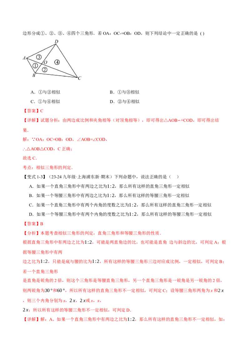 专题27.3相似三角形的判定（十大题型）（举一反三）（人教版）（教师版）_初中数学_九年级数学下册（人教版）_母题专项-U66_2025版
