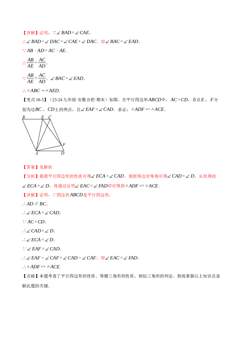 专题27.3相似三角形的判定（十大题型）（举一反三）（人教版）（教师版）_初中数学_九年级数学下册（人教版）_母题专项-U66_2025版