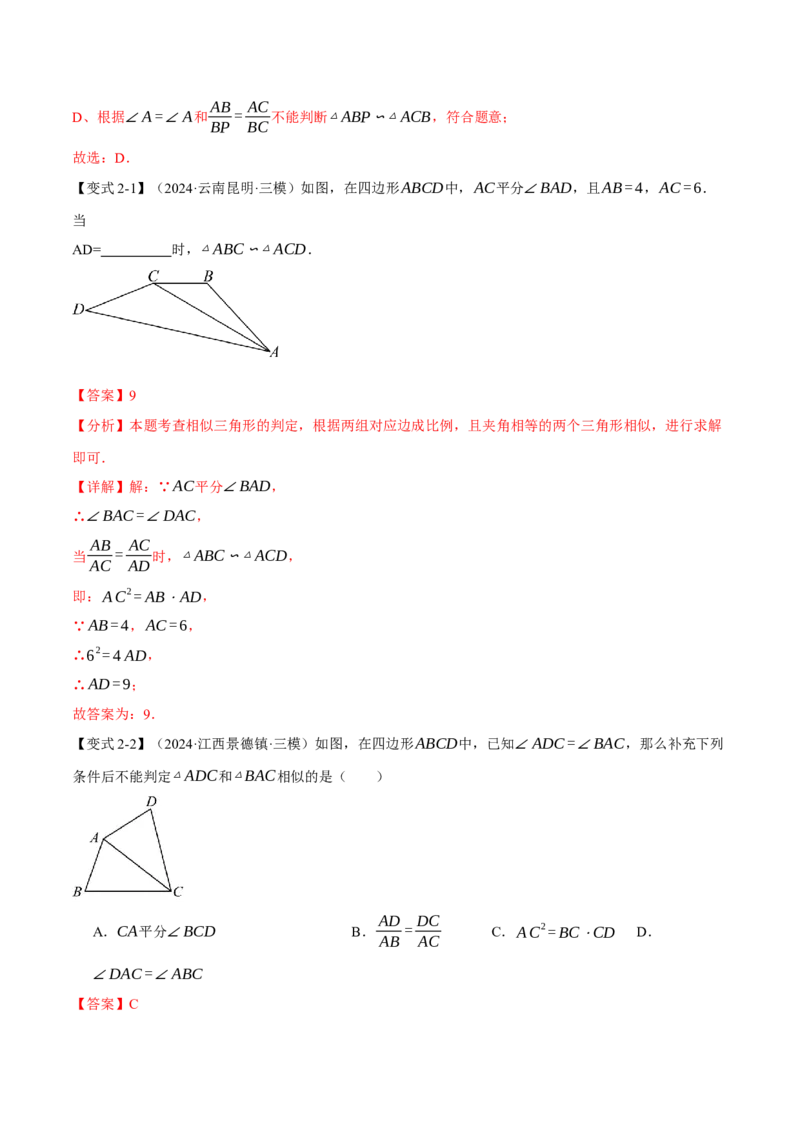 专题27.3相似三角形的判定（十大题型）（举一反三）（人教版）（教师版）_初中数学_九年级数学下册（人教版）_母题专项-U66_2025版