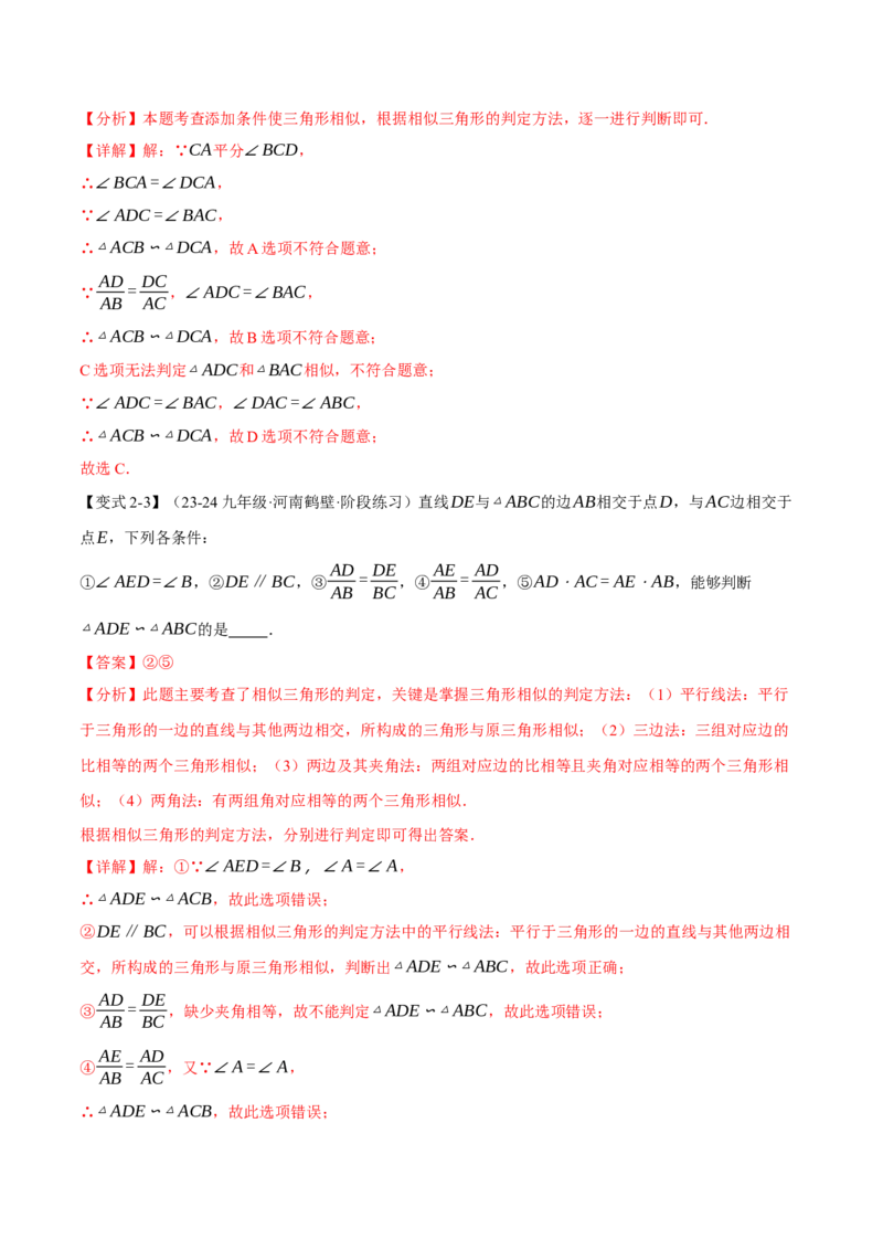 专题27.3相似三角形的判定（十大题型）（举一反三）（人教版）（教师版）_初中数学_九年级数学下册（人教版）_母题专项-U66_2025版
