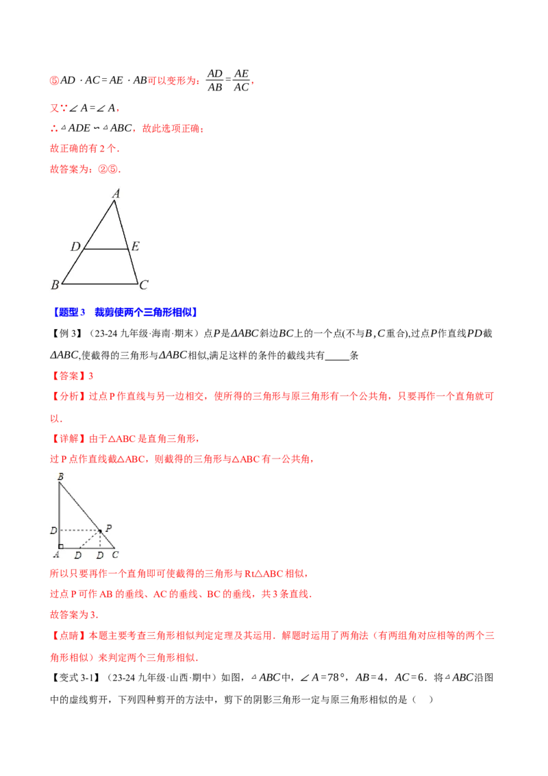 专题27.3相似三角形的判定（十大题型）（举一反三）（人教版）（教师版）_初中数学_九年级数学下册（人教版）_母题专项-U66_2025版