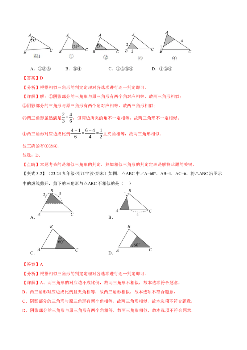 专题27.3相似三角形的判定（十大题型）（举一反三）（人教版）（教师版）_初中数学_九年级数学下册（人教版）_母题专项-U66_2025版