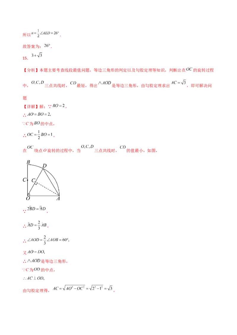 专题24.5弧、弦、圆心角（精选精练）（专项练习）-（人教版）_初中数学_九年级数学上册（人教版）_专题突破练习-V4_2025版