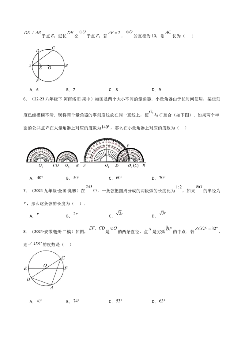 专题24.5弧、弦、圆心角（精选精练）（专项练习）-（人教版）_初中数学_九年级数学上册（人教版）_专题突破练习-V4_2025版