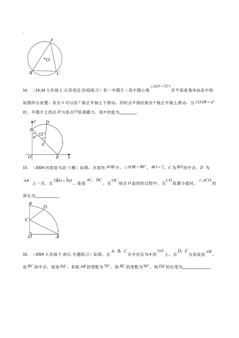 专题24.5弧、弦、圆心角（精选精练）（专项练习）-（人教版）_初中数学_九年级数学上册（人教版）_专题突破练习-V4_2025版