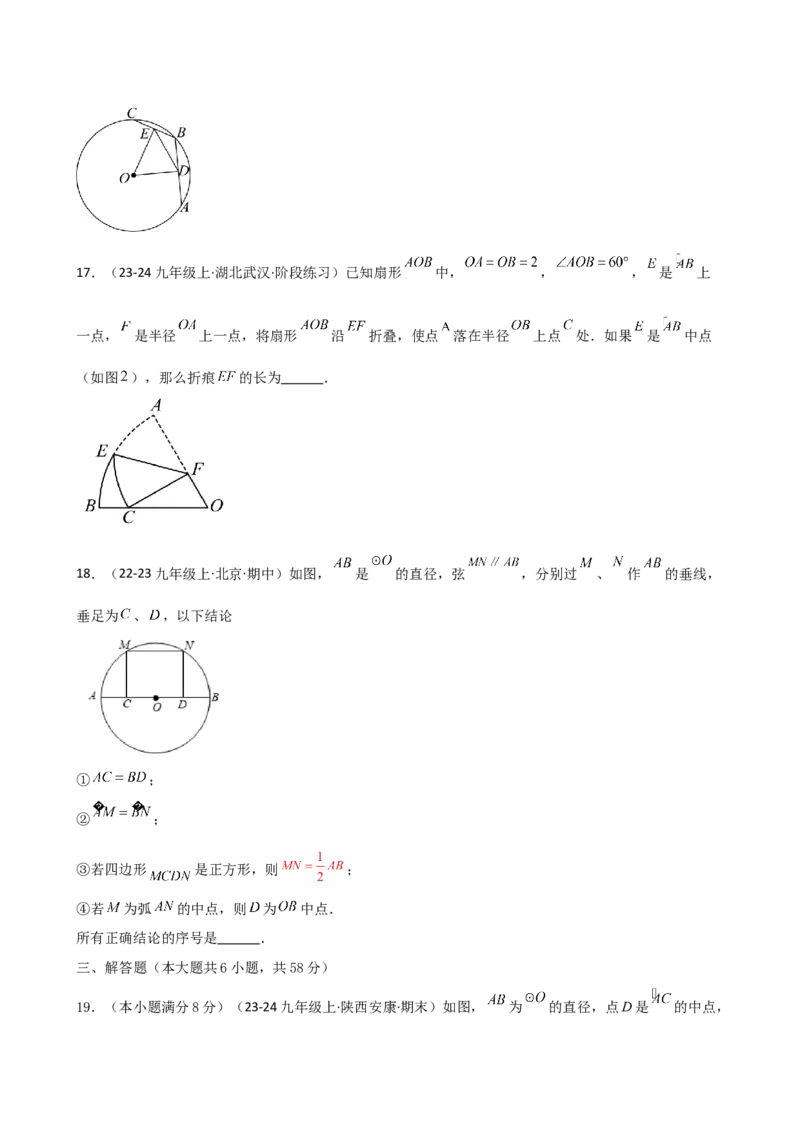 专题24.5弧、弦、圆心角（精选精练）（专项练习）-（人教版）_初中数学_九年级数学上册（人教版）_专题突破练习-V4_2025版