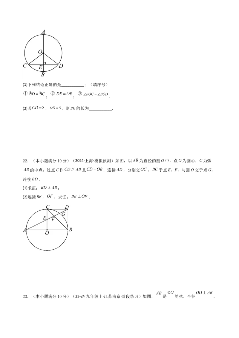 专题24.5弧、弦、圆心角（精选精练）（专项练习）-（人教版）_初中数学_九年级数学上册（人教版）_专题突破练习-V4_2025版