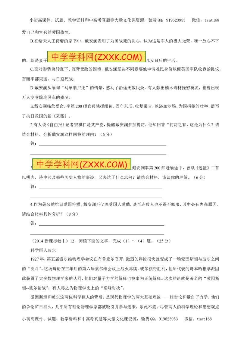 专题12实用类文本阅读之人物传记（教学案）-2017年高考语文二轮复习精品资料（原卷版）_高语_1高中语文_2017年高考语文二轮复习精品资料（全套打包72份）