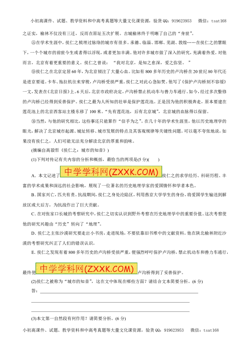 专题12实用类文本阅读之人物传记（教学案）-2017年高考语文二轮复习精品资料（原卷版）_高语_1高中语文_2017年高考语文二轮复习精品资料（全套打包72份）