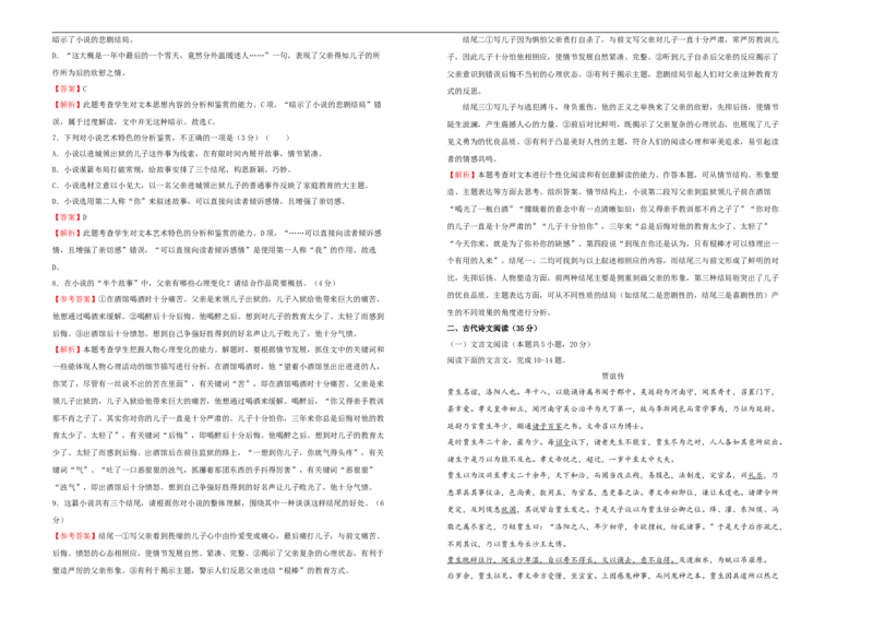 原创2020-2021学年选择性必修中册第三单元达标检测卷语文B卷教师版_高语_人教版高中语文_04部编高中语文选择性必修中册_04习题试卷_单元测试AB卷（原卷+解析卷）