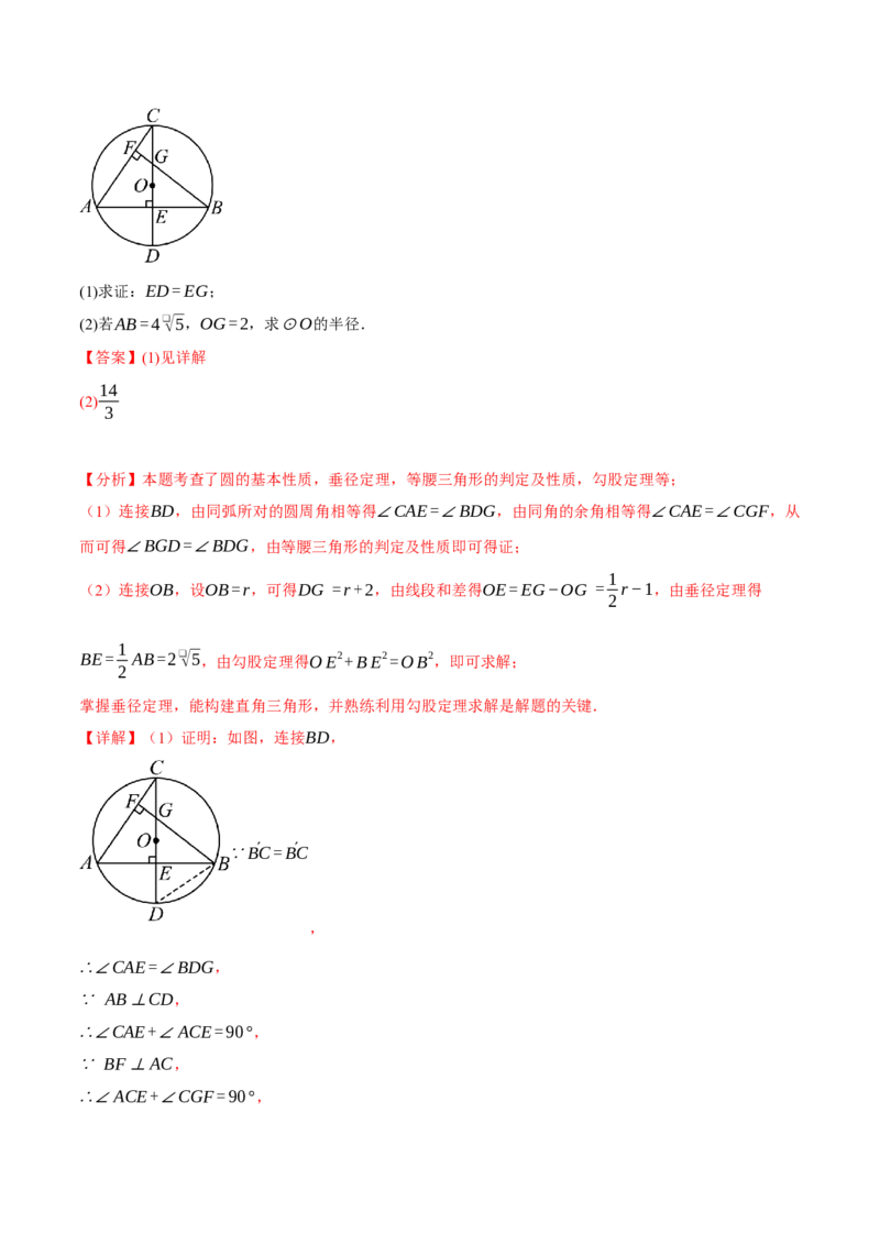 专题24.4圆周角定理（十大题型）（举一反三）（人教版）（教师版）_初中数学_九年级数学上册（人教版）_母题专项-U66_2025版