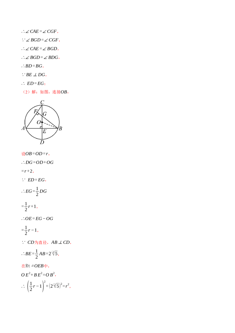 专题24.4圆周角定理（十大题型）（举一反三）（人教版）（教师版）_初中数学_九年级数学上册（人教版）_母题专项-U66_2025版
