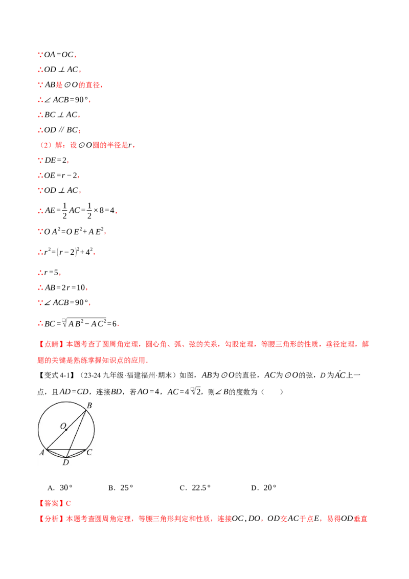 专题24.4圆周角定理（十大题型）（举一反三）（人教版）（教师版）_初中数学_九年级数学上册（人教版）_母题专项-U66_2025版