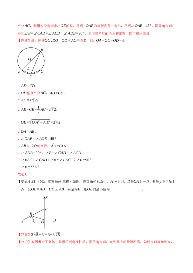 专题24.4圆周角定理（十大题型）（举一反三）（人教版）（教师版）_初中数学_九年级数学上册（人教版）_母题专项-U66_2025版