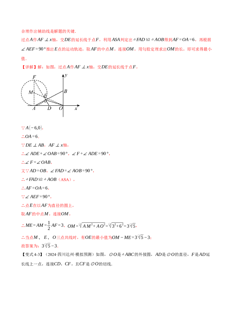 专题24.4圆周角定理（十大题型）（举一反三）（人教版）（教师版）_初中数学_九年级数学上册（人教版）_母题专项-U66_2025版