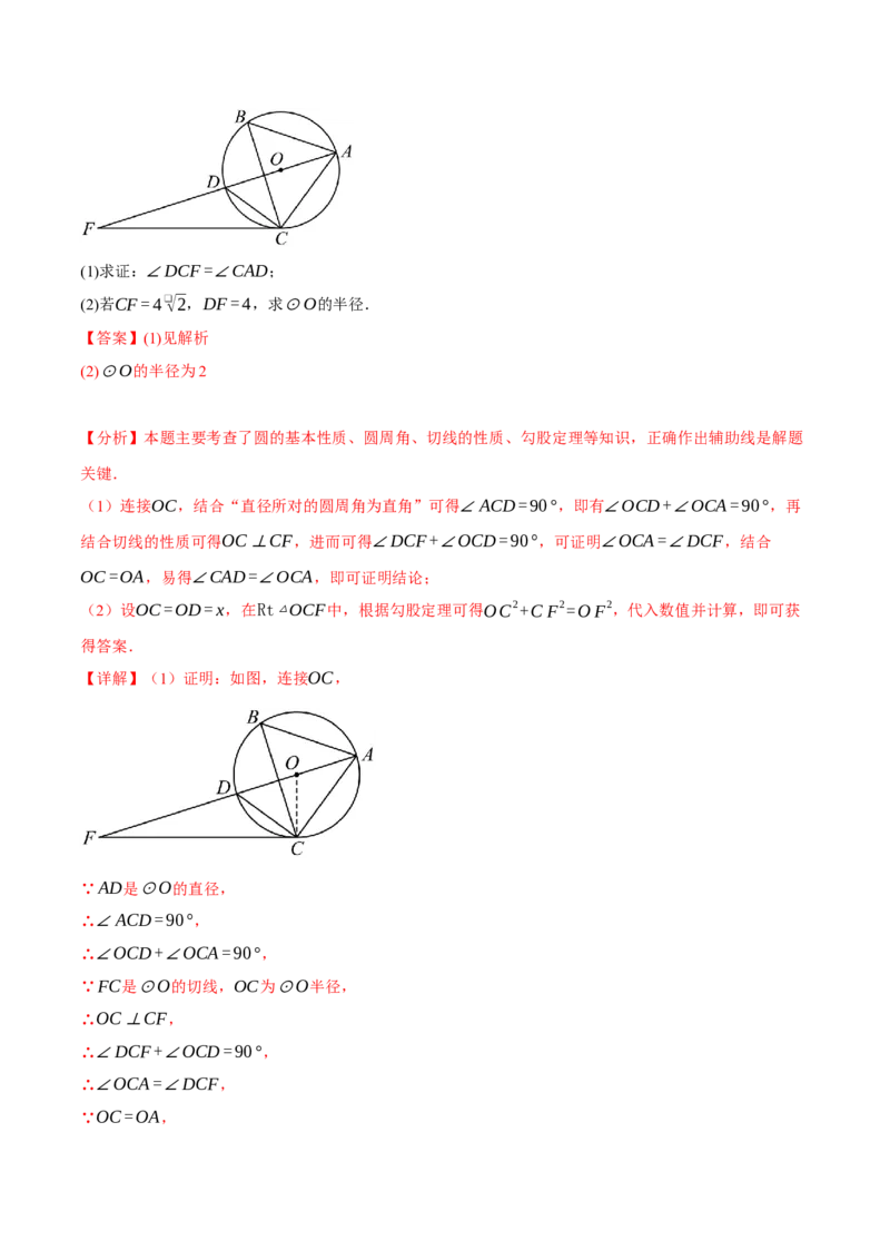 专题24.4圆周角定理（十大题型）（举一反三）（人教版）（教师版）_初中数学_九年级数学上册（人教版）_母题专项-U66_2025版