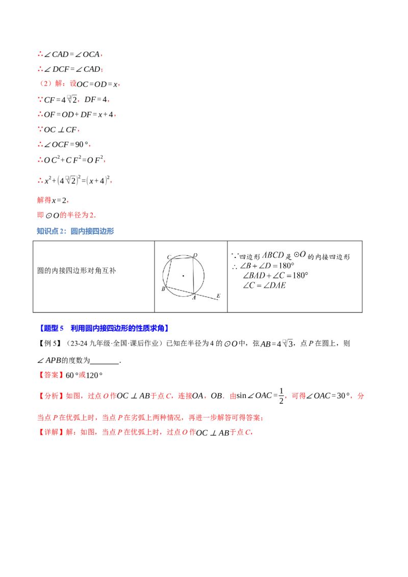 专题24.4圆周角定理（十大题型）（举一反三）（人教版）（教师版）_初中数学_九年级数学上册（人教版）_母题专项-U66_2025版