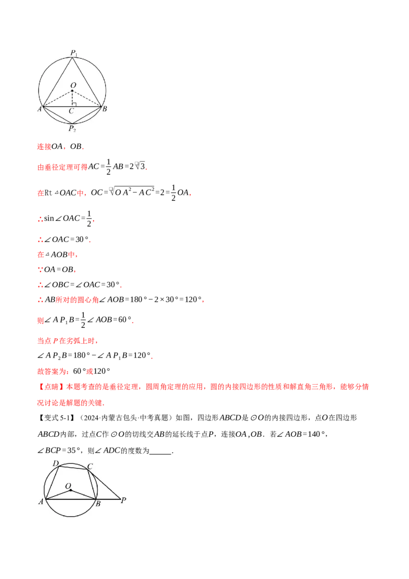 专题24.4圆周角定理（十大题型）（举一反三）（人教版）（教师版）_初中数学_九年级数学上册（人教版）_母题专项-U66_2025版